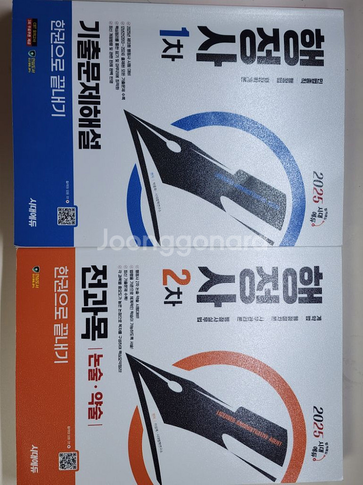 2025년 행정사 1차기출 2차 논술--0