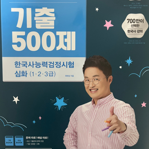 최태성 한능검 기출 500제