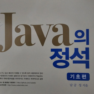 java의 정석 기초편