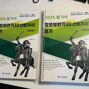 2025 알기사 정보보안기사(산업기사) 필기 이론책