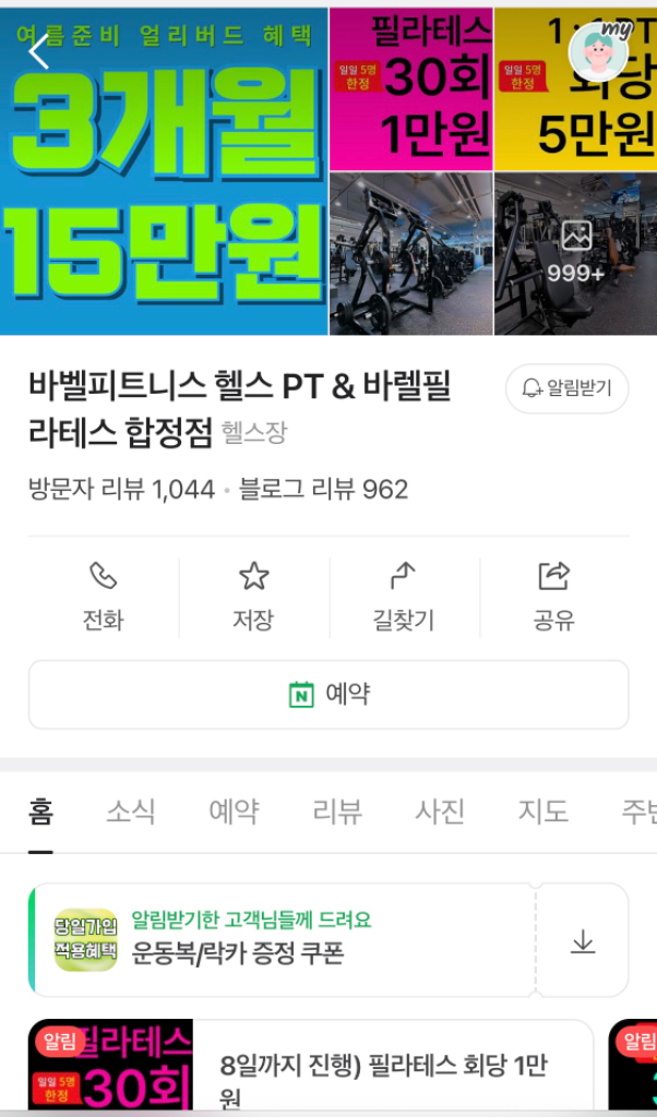 합정역 바벨피트니스 헬스 양도 12개월+7일