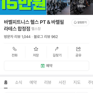 합정역 바벨피트니스 헬스 양도 12개월+7일