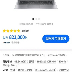 HP 17.3인치 노트북 i5 16ram 512sdd