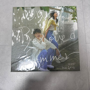 그 해 우리는 미개봉 lp 판매