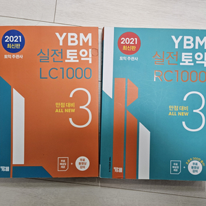 YBM 실전토익 LC + RC 1000제 (2권)