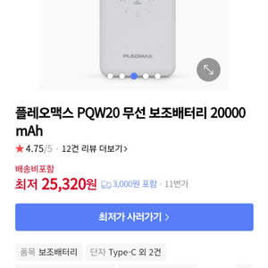 20000mah 고속 무선충전 보조배터리