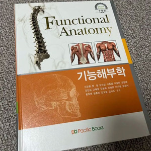 기능해부학 (퍼시픽북스)