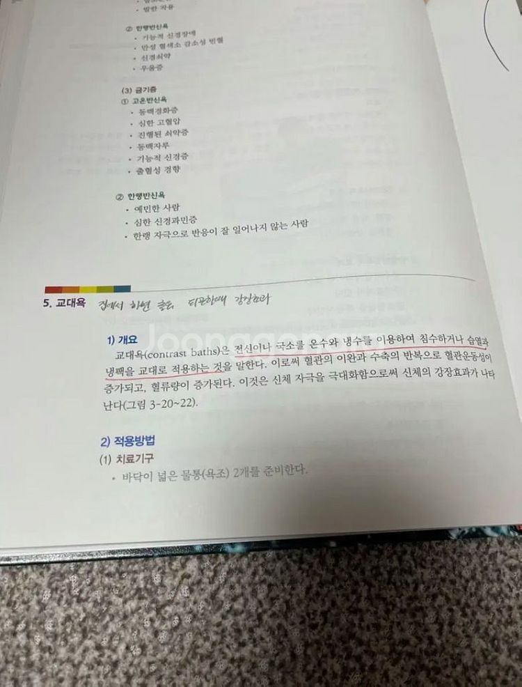 수치료학의 이론과 실제 (현문사)--1