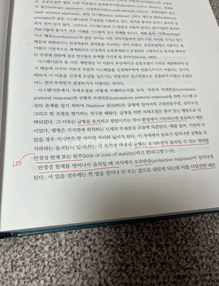 신경계물리 치료학 (학지사)--1