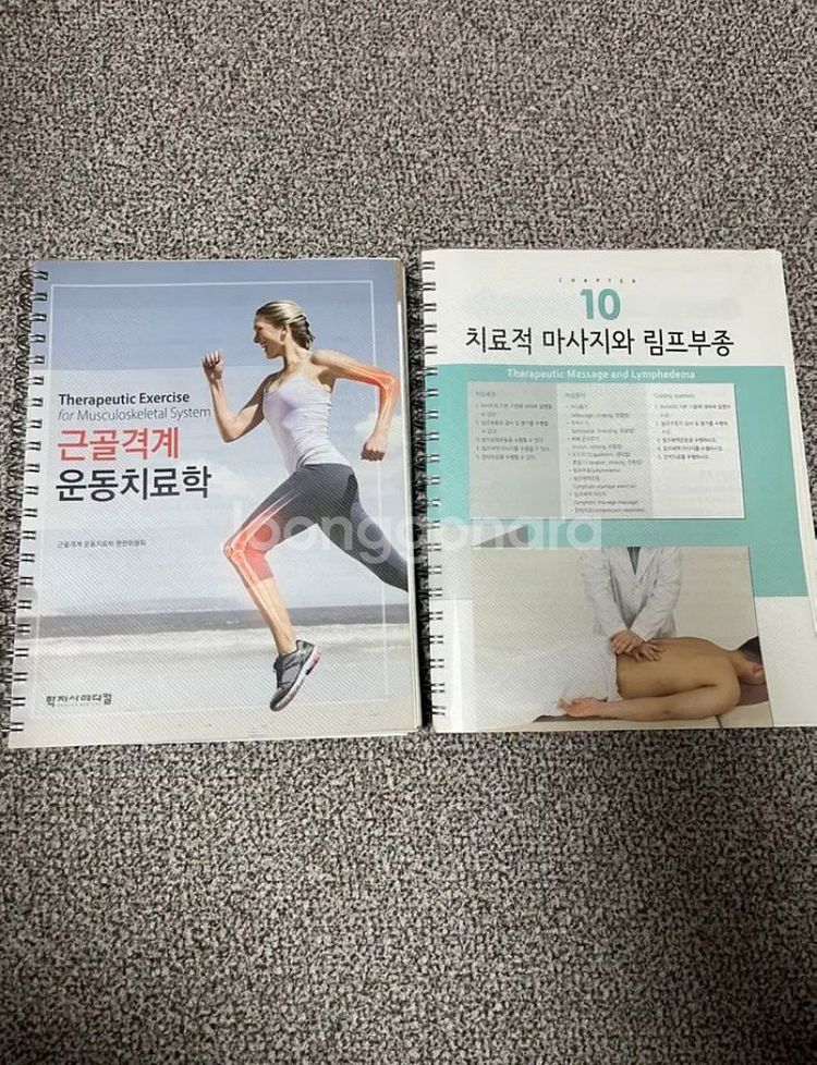 근골격계 운동치료학 (학지사)--1