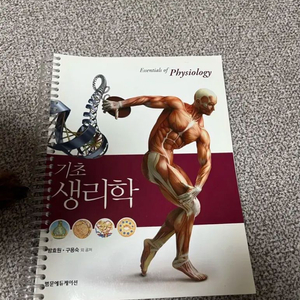 기초생리학 (범문)