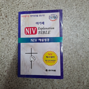 아가페 NIV Explanation BIBLE