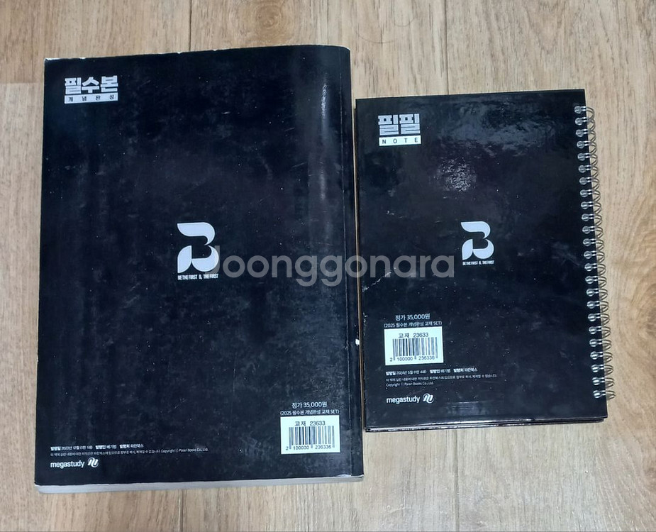 배기범 물리학1 2025 필수본 개념완성 필필노트--1