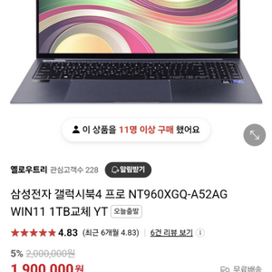 갤럭시북4 프로 사양업글SSD 1TB, 32GB,윈11