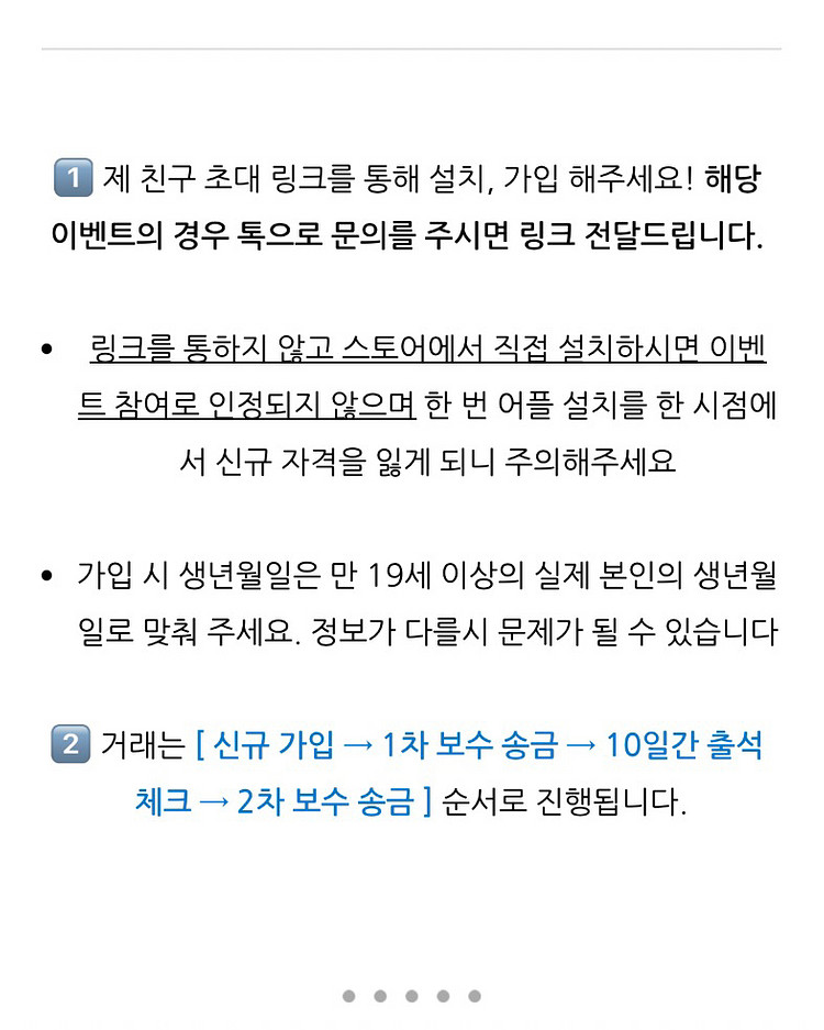 [삽니다] 어플 신규 친구초대 <보수 총 7만원>--2