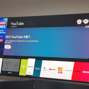 LG OLED TV 넷플릭스 디지니 유튜브