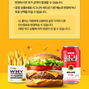 노브랜드 버거 NBB시그니쳐 세트 구매 시 NBB시그니