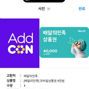 배민 4만원권 최저가