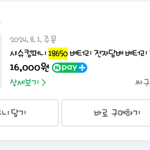 18650 배터리 5개