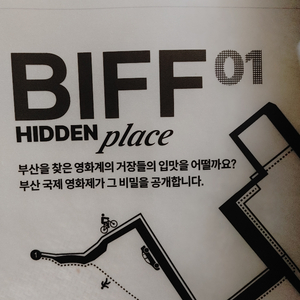 BIFF 부국제 부산 국제 영화제 굿즈 지도 2종 판매