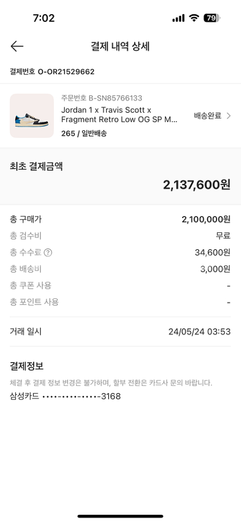 [265] 조던1 트래비스스캇 프라그먼트 팝니다--5