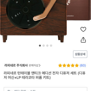 라피네르 턴테이블 디퓨저(런드리 코튼향) 팝니다.