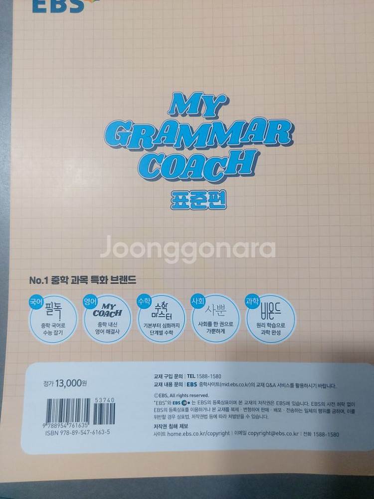 My Grammar coach 표준편--1