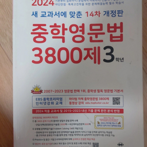 중3 중학영문법 3800제