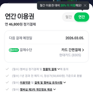 네이버 플러스 멤버십 같이 하실분 1년