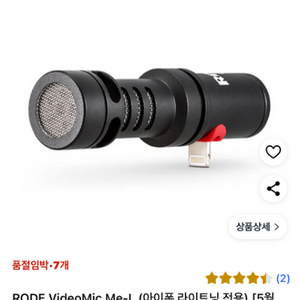 RODE Videomic Me-L 윈드쉴드 중고