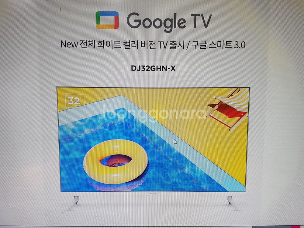 TV32인치 구글 스마트TV DJ32GHN-X 30대--2