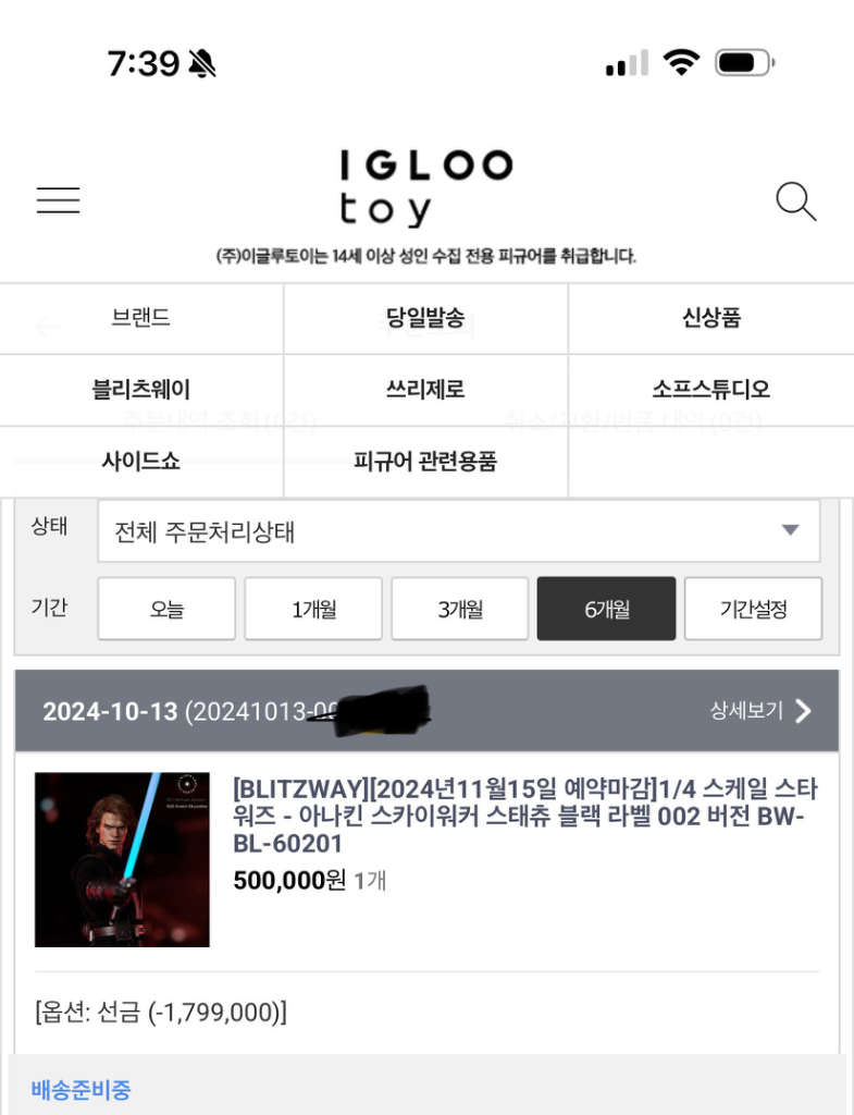 블리츠웨이 아나킨 블랙라벨버전 양도합니다