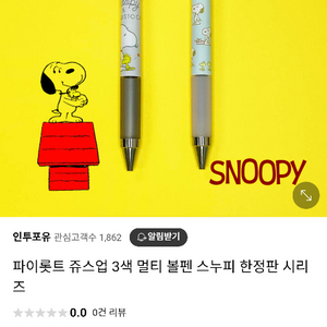 파이롯트 쥬스업 3색 스누피