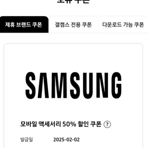 삼성 모바일 악세서리 50% 쿠폰