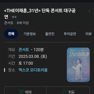 이재훈 콘서트 대구