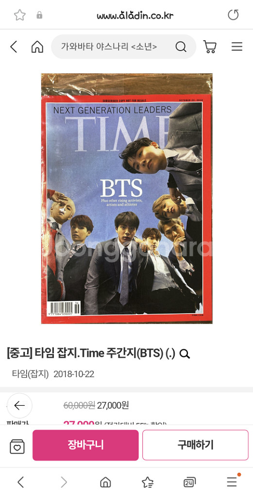 타임 잡지.Time 주간지(BTS)--1
