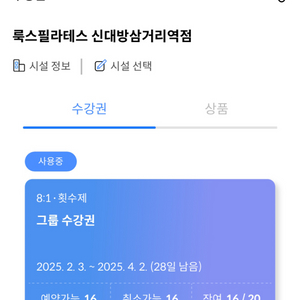 룩스필라테스 신대방삼거리역점 양도