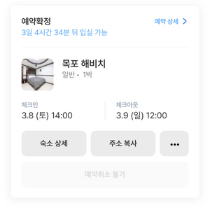 목포 해비치 모텔 숙박권 양도 3/8-9일 (토-일)