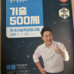 최태성 별별한국사 기출 50~59회