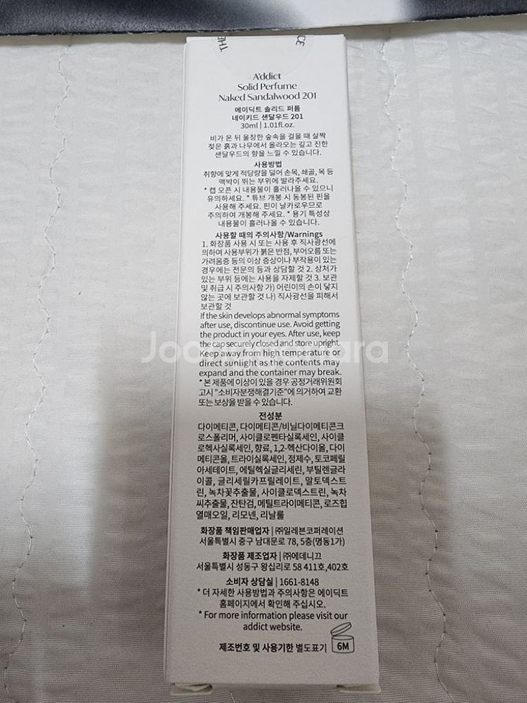에이딕트 솔리드 퍼퓸 샌달우드--2