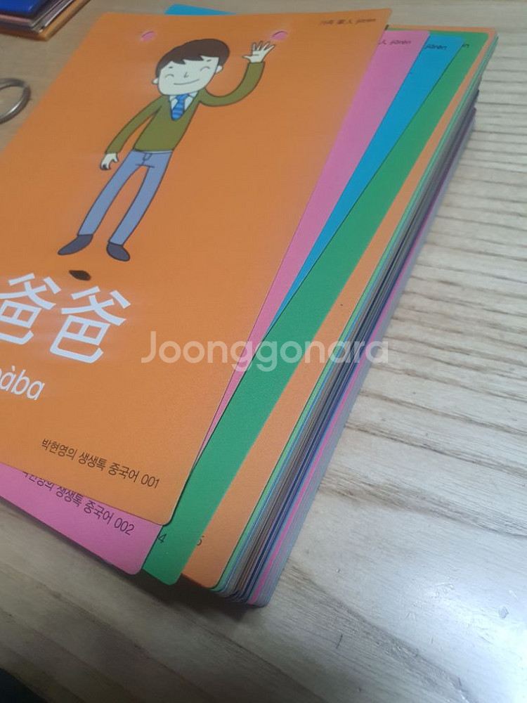 박현영의 생생톡 중국어카드1--3