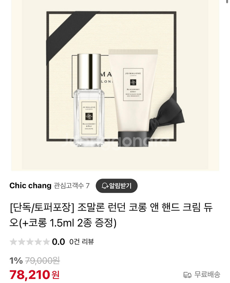 (새상품) 조말론 코롱 핸드크림 세트 선물용--2