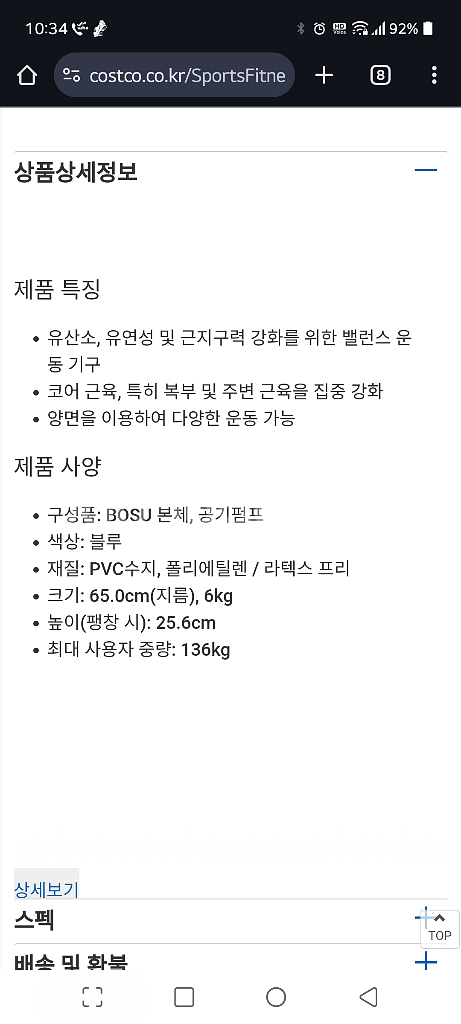 코스트코 보수 bosu--3
