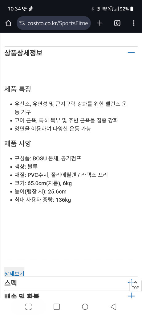 코스트코 보수 bosu--3