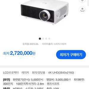 LG전자 프로빔 SGU510N 레이저 빔프로젝터