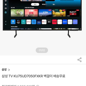 (새상품)삼성 TV 크리스탈 UHD 75인치