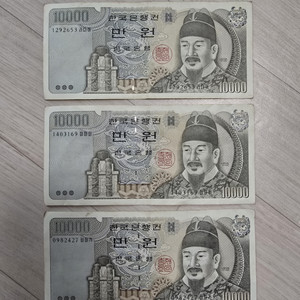 구권10,000원3장