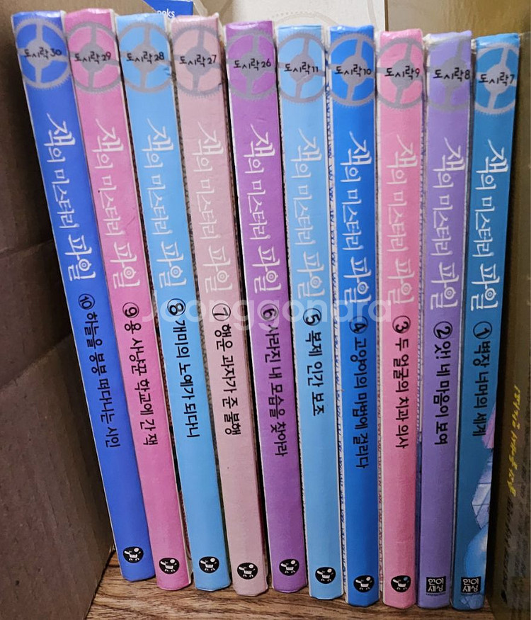 잭의 미스터리 파일 10권(택포)--1