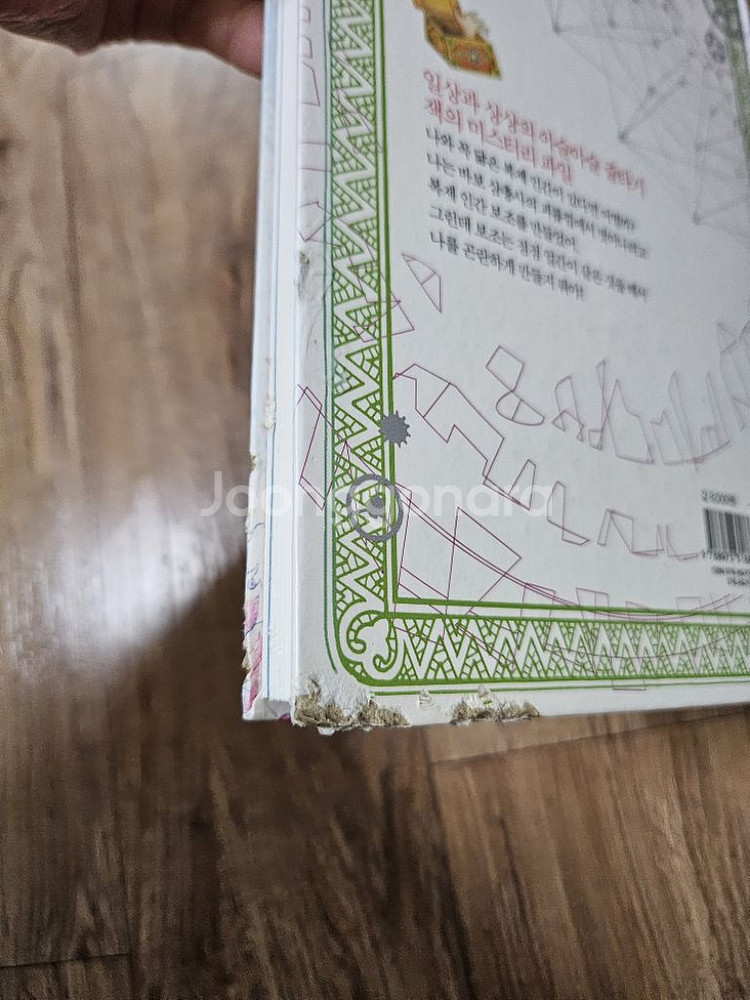 잭의 미스터리 파일 10권(택포)--3