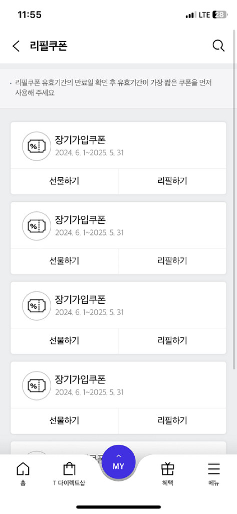 skt데에터 리필 쿠폰 팔아요--0